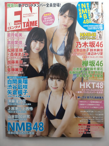 Entame magazine jan 2018 - entame,